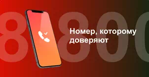 Многоканальный номер 8-800 от МТС в Пензе